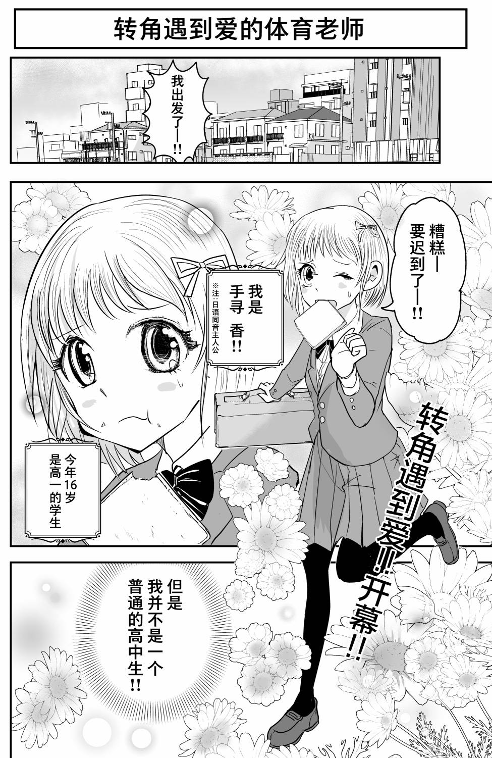 🍚校园恐怖片最先死掉的类型的体育老师 第21话 第2页