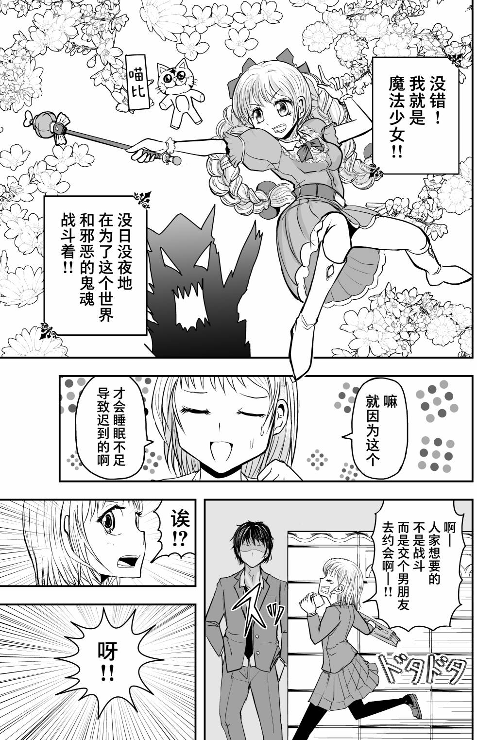 🍚校园恐怖片最先死掉的类型的体育老师 第21话 第3页