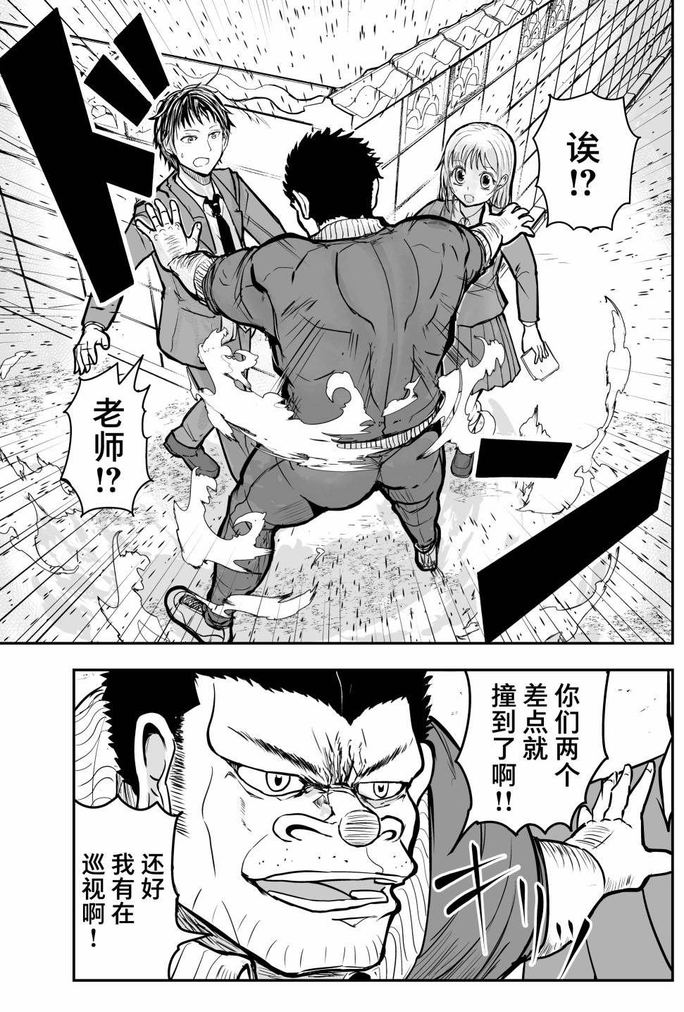 🍚校园恐怖片最先死掉的类型的体育老师 第21话 第4页