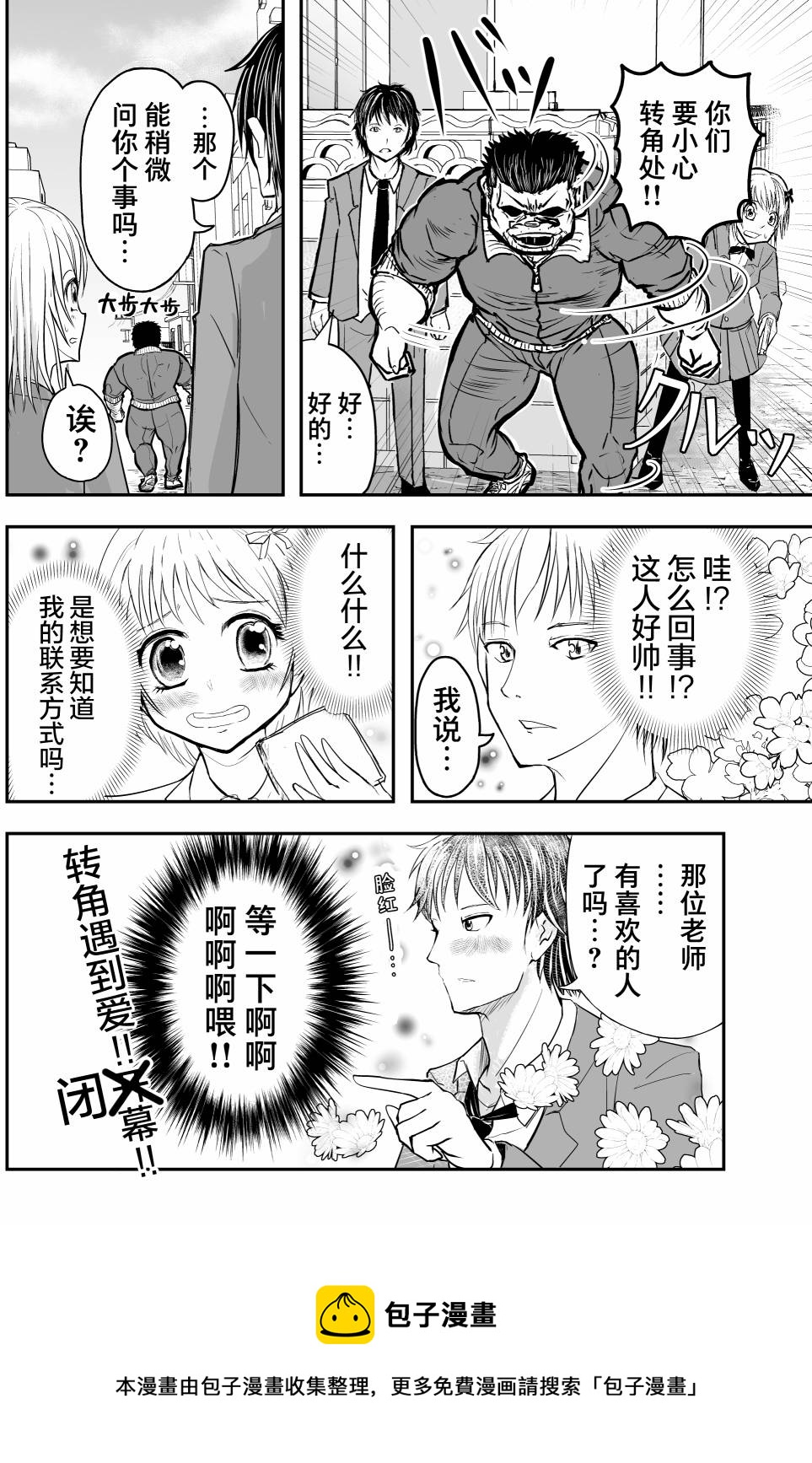 🍚校园恐怖片最先死掉的类型的体育老师 第21话 第5页