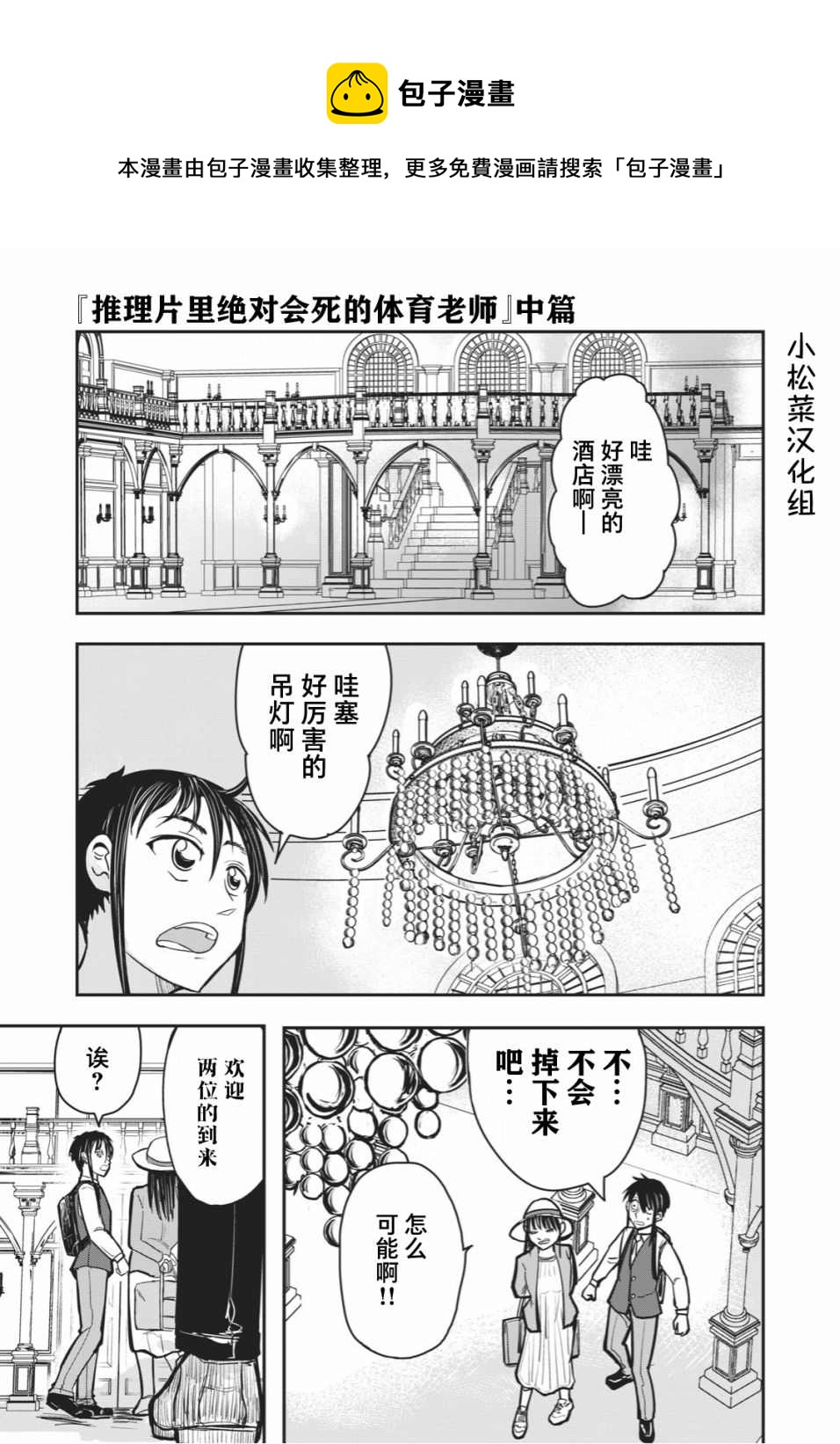 🍚校园恐怖片最先死掉的类型的体育老师 连载版19 第1页