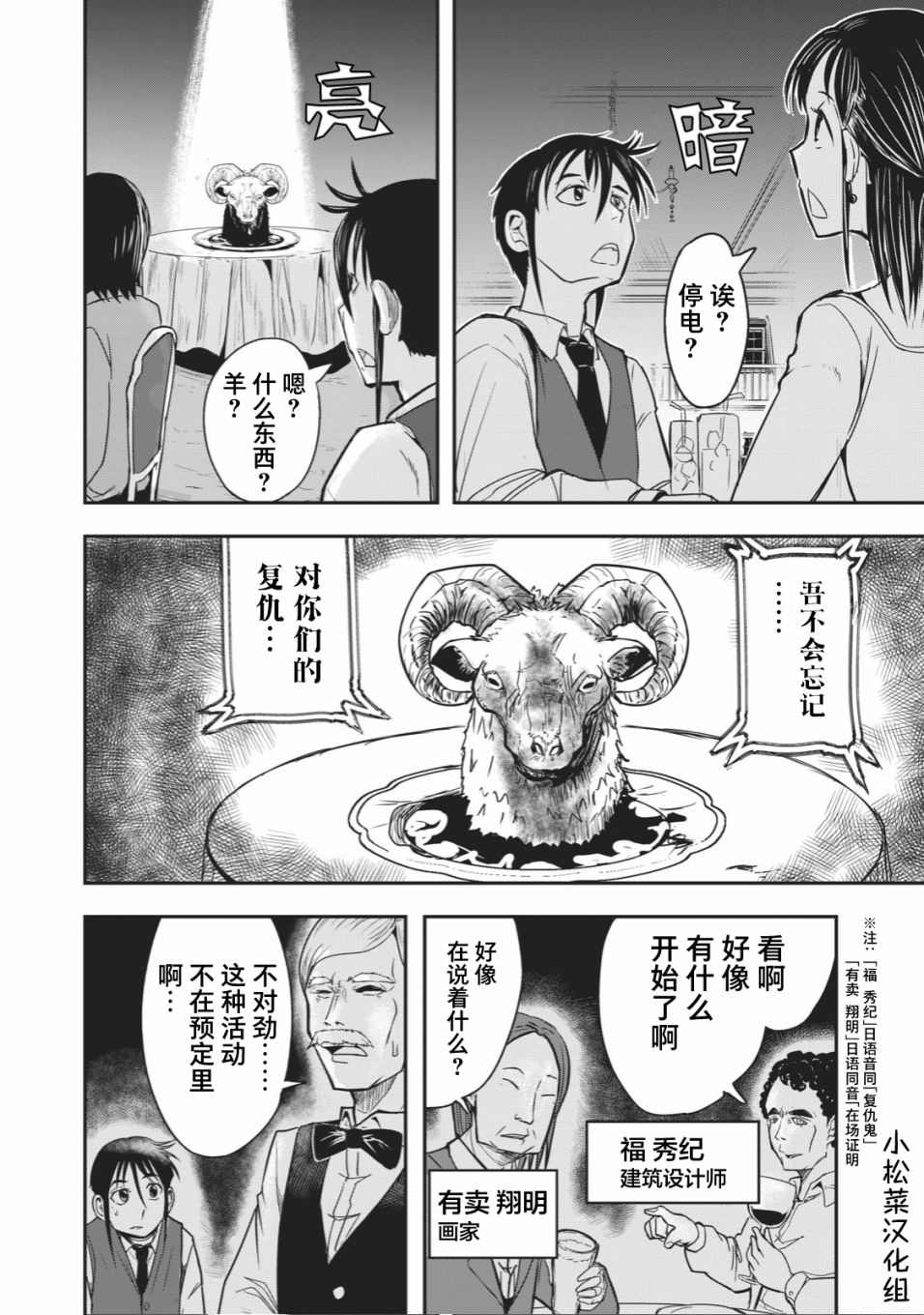 🍚校园恐怖片最先死掉的类型的体育老师 连载版19 第4页