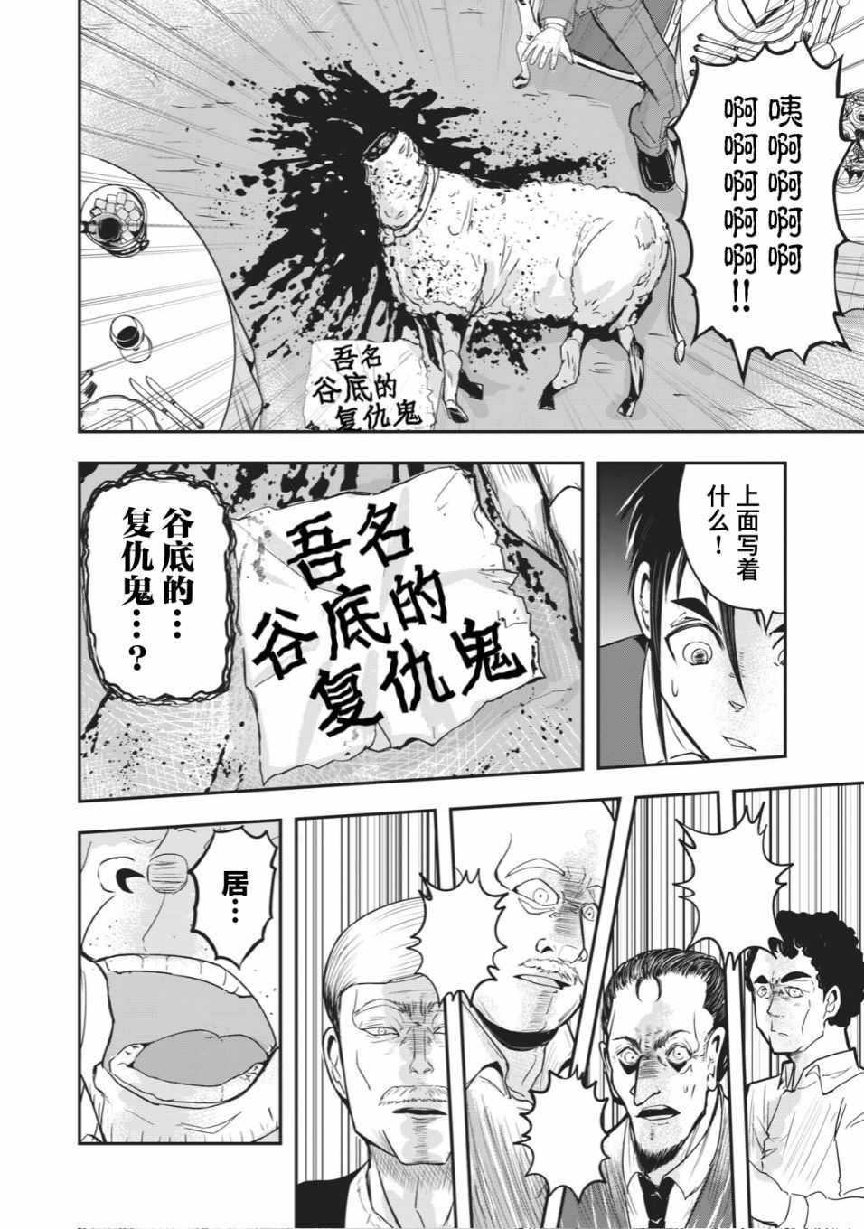 🍚校园恐怖片最先死掉的类型的体育老师 连载版19 第6页