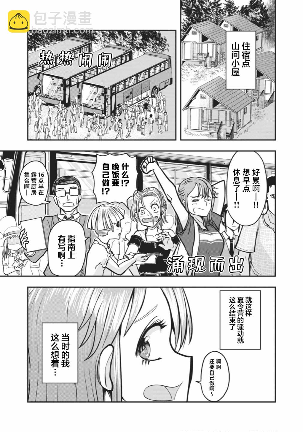 🍚校园恐怖片最先死掉的类型的体育老师 连载版25 第10页