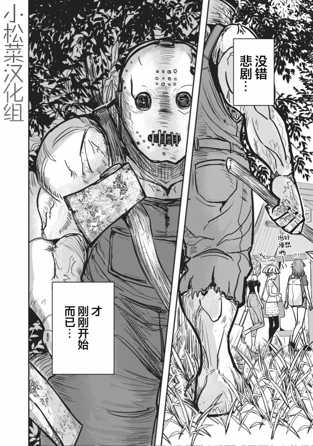 🍚校园恐怖片最先死掉的类型的体育老师 连载版25 第11页