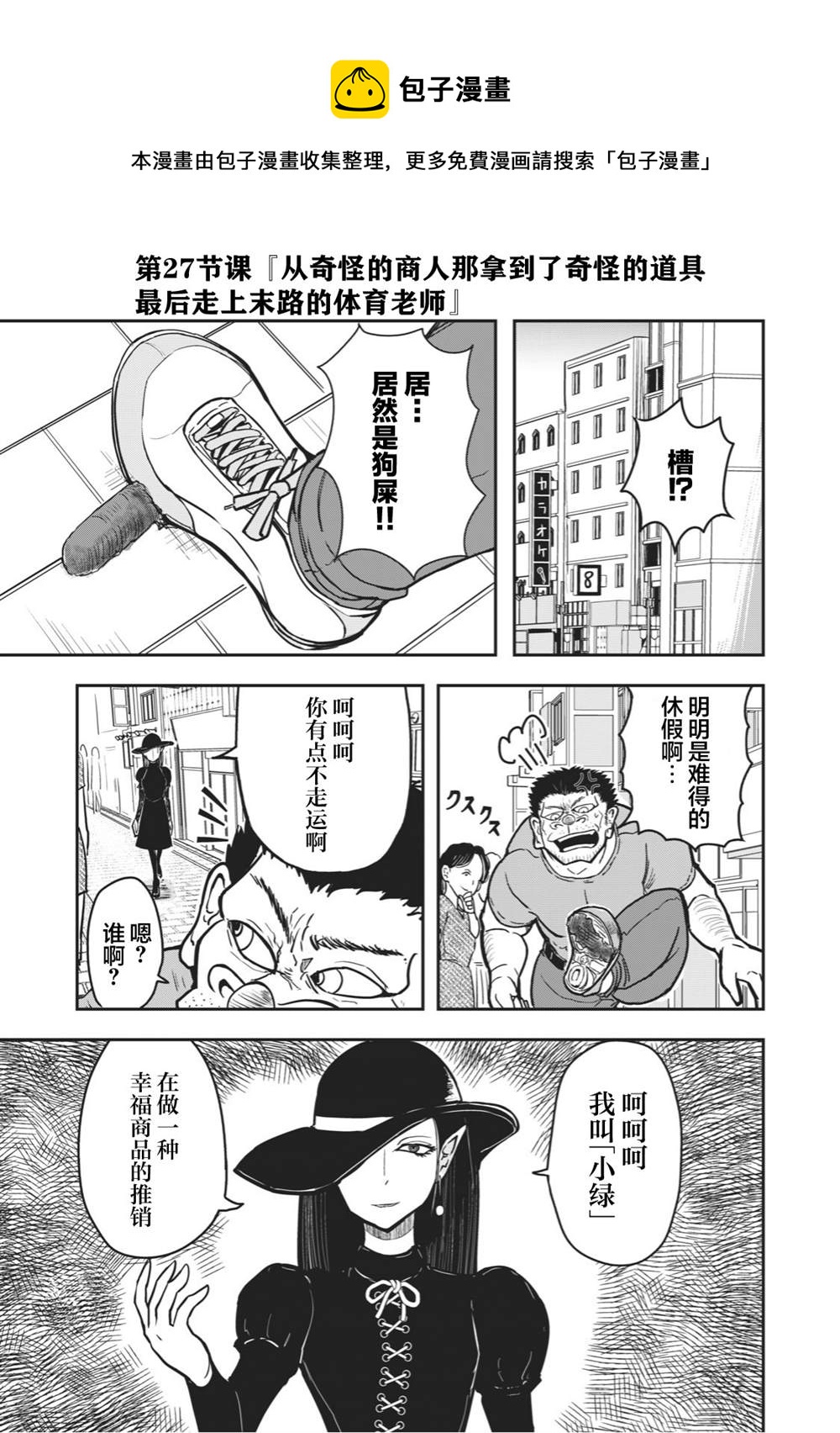 🍚校园恐怖片最先死掉的类型的体育老师 连载27 第1页