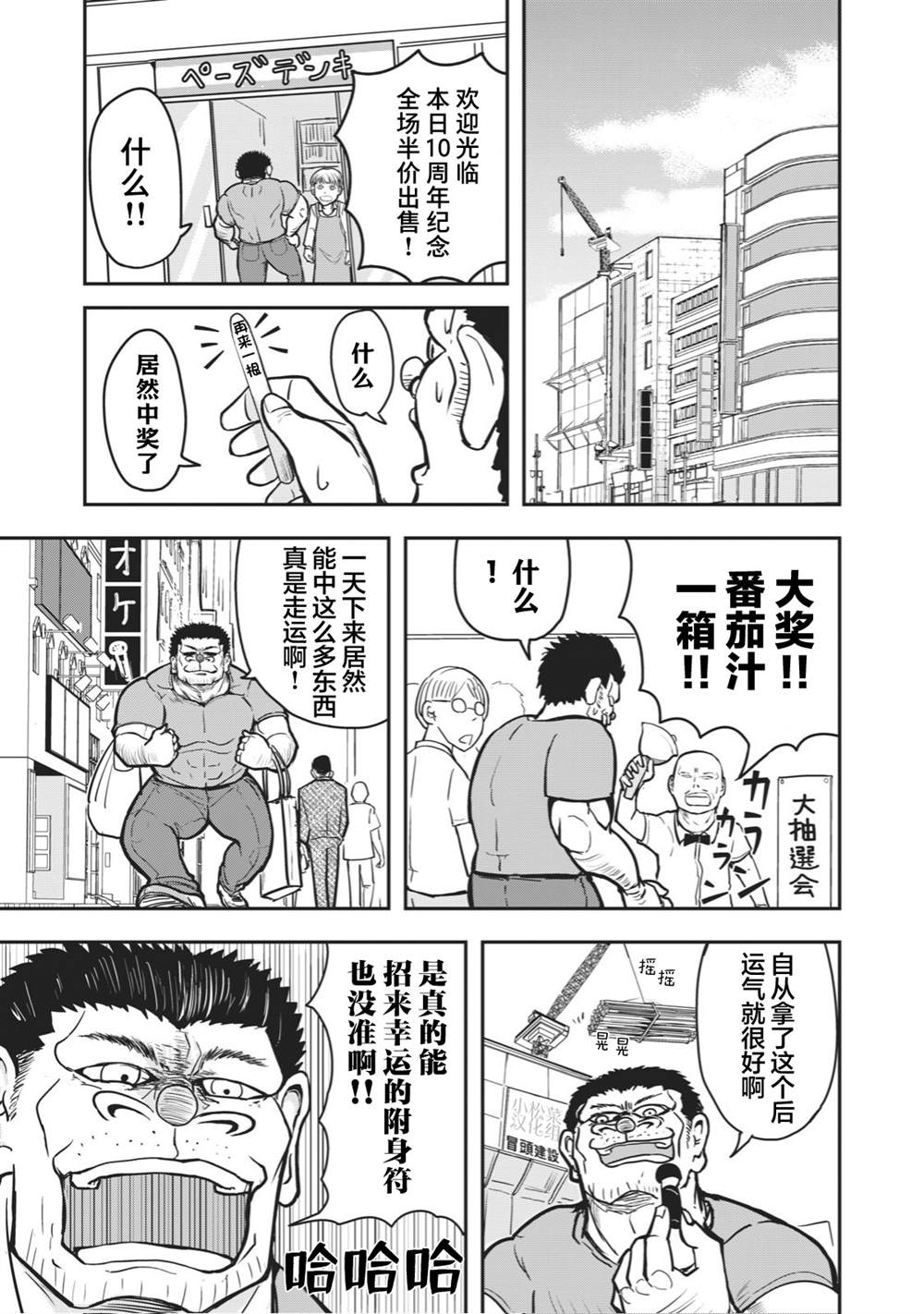 🍚校园恐怖片最先死掉的类型的体育老师 连载27 第3页