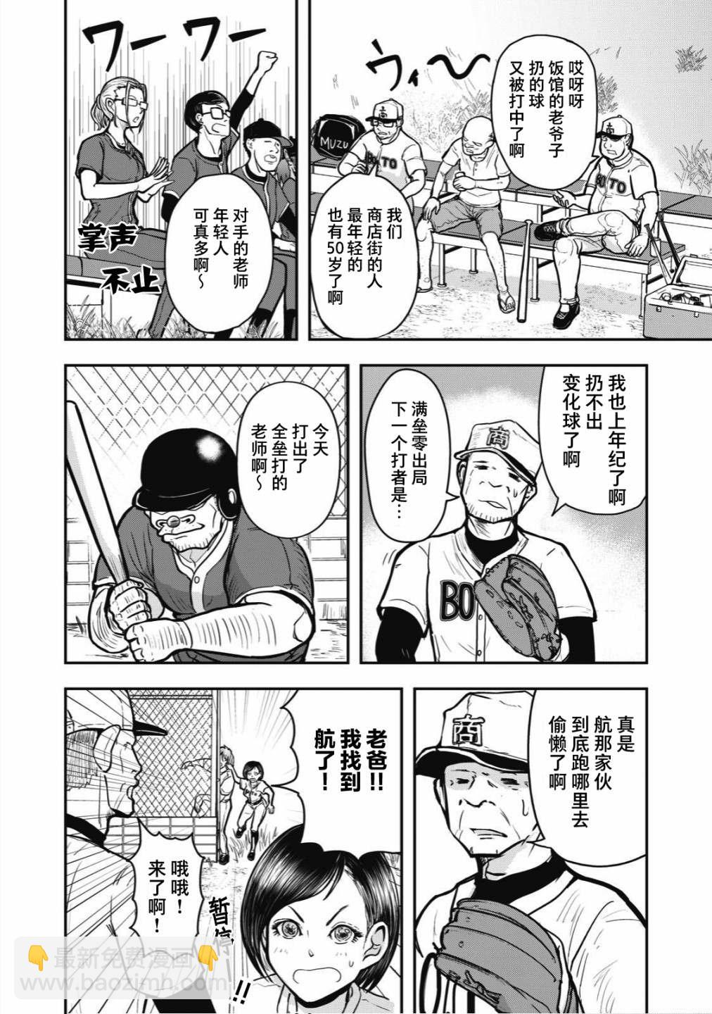 🍚校园恐怖片最先死掉的类型的体育老师 连载版29 第2页