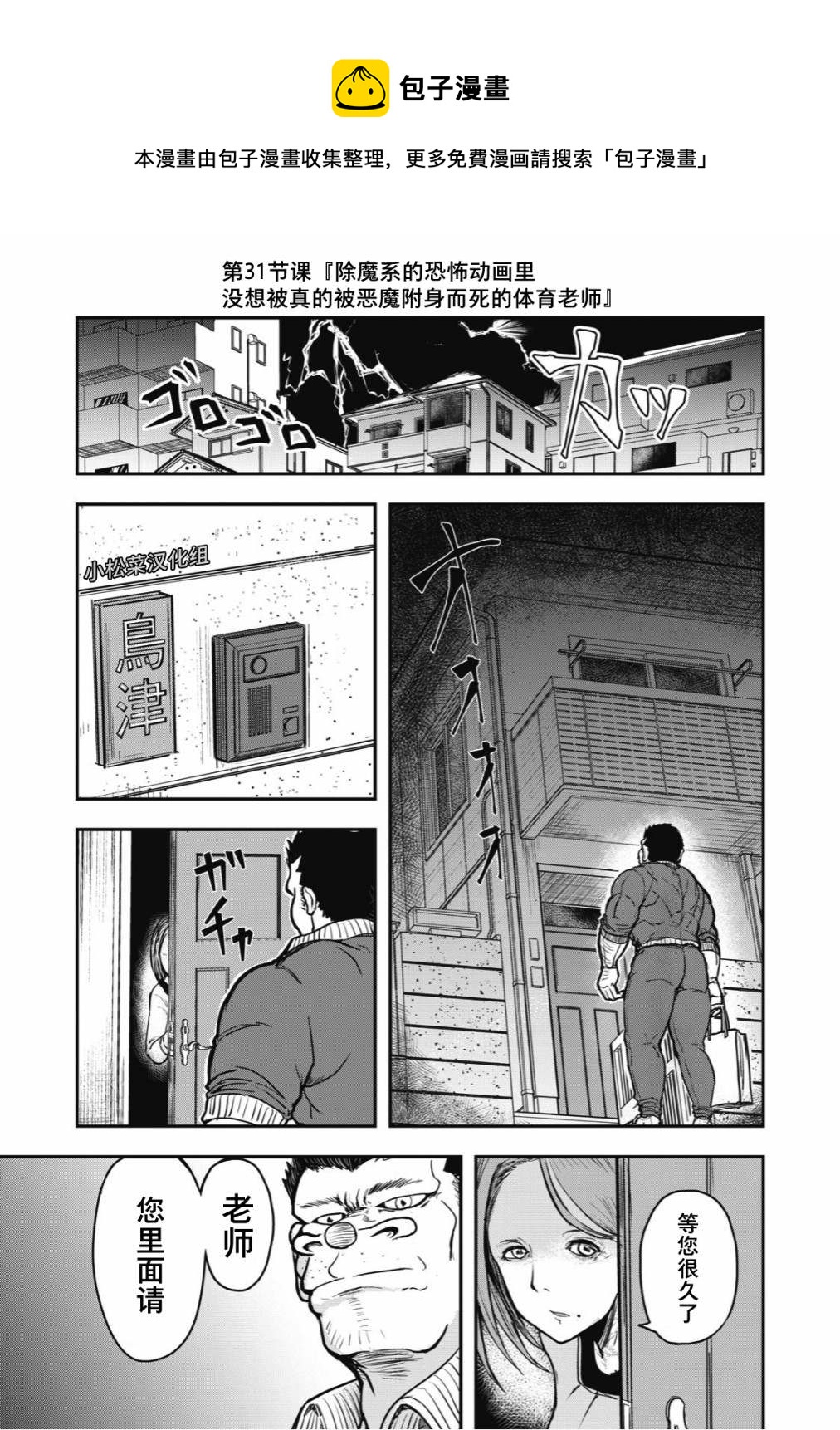 🍚校园恐怖片最先死掉的类型的体育老师 连载版31 第1页