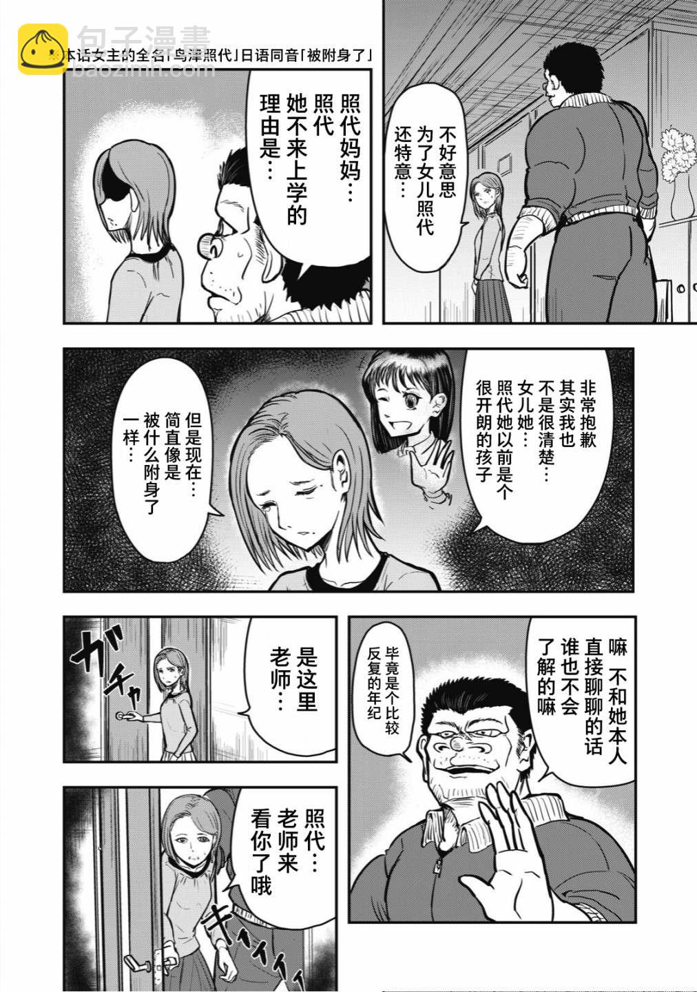 🍚校园恐怖片最先死掉的类型的体育老师 连载版31 第2页