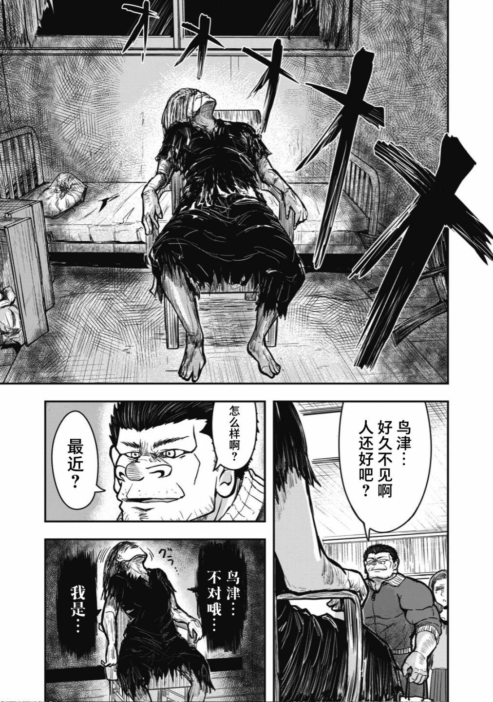 🍚校园恐怖片最先死掉的类型的体育老师 连载版31 第3页