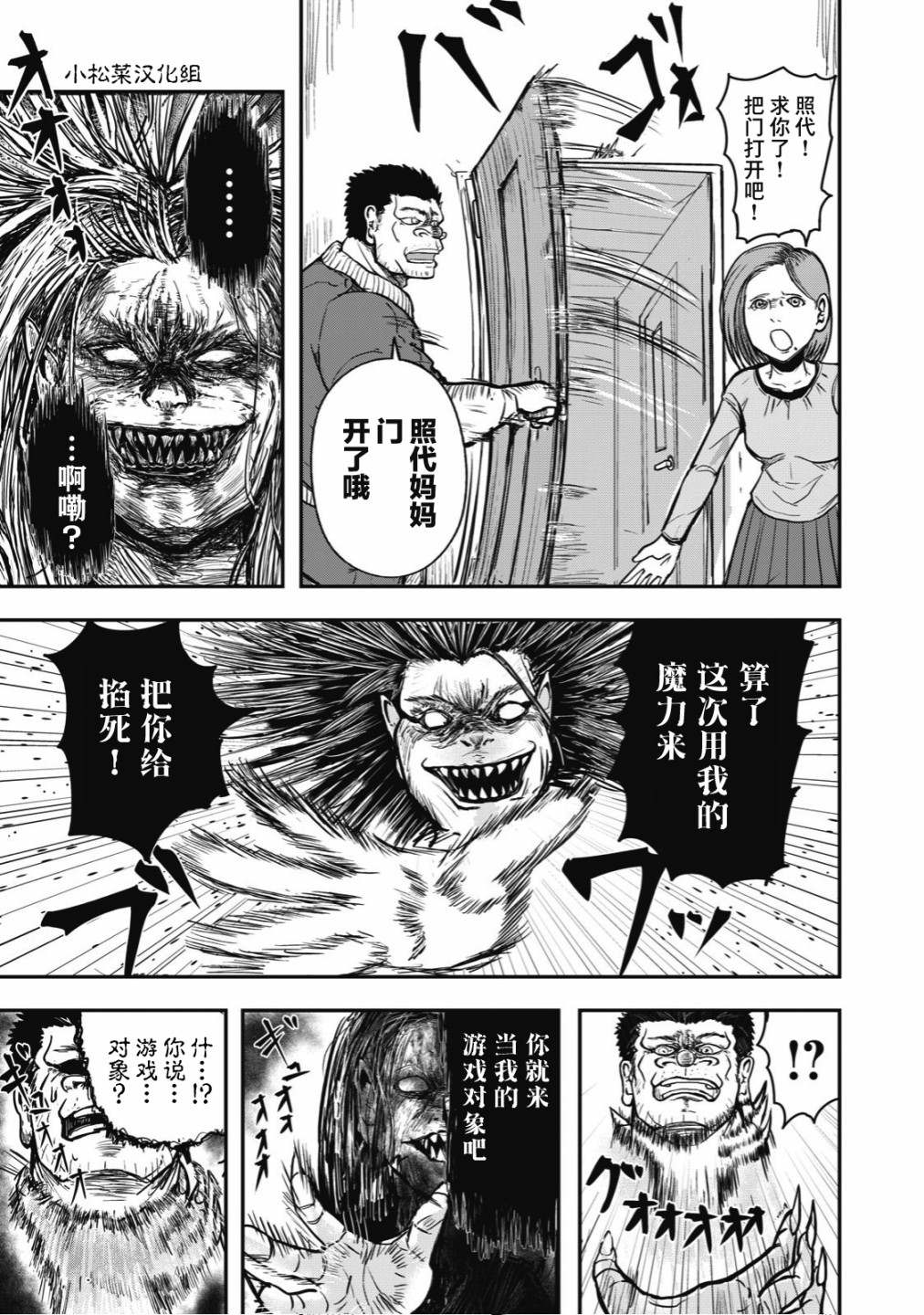 🍚校园恐怖片最先死掉的类型的体育老师 连载版31 第5页