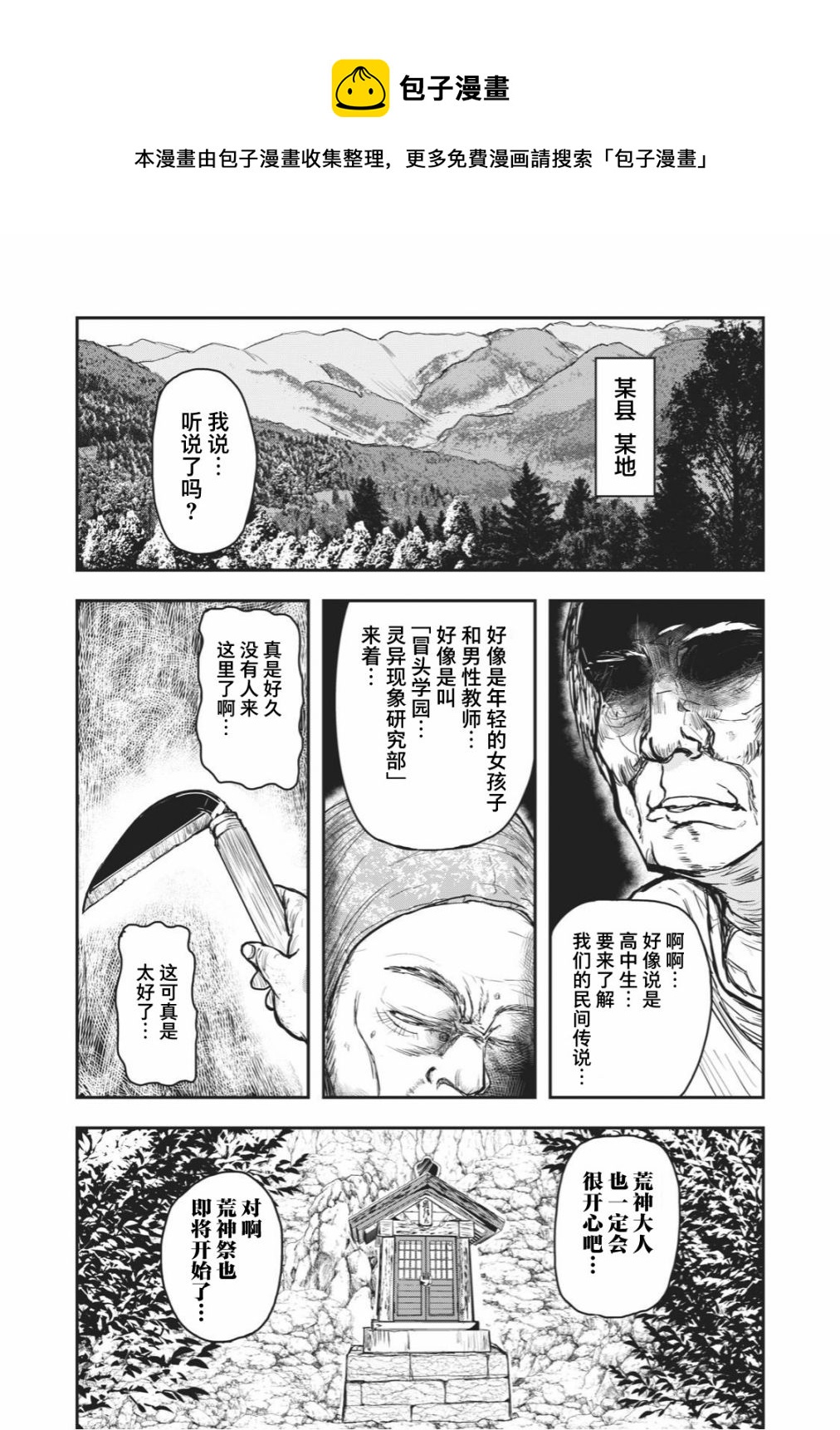 🍚校园恐怖片最先死掉的类型的体育老师 连载版33 第1页