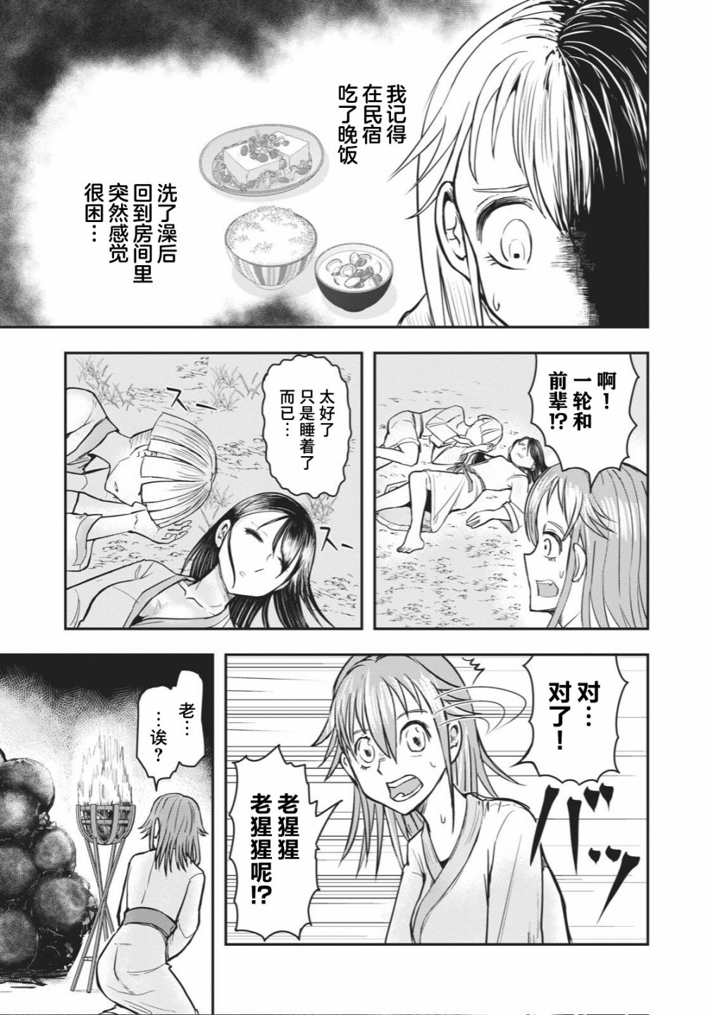 🍚校园恐怖片最先死掉的类型的体育老师 连载版33 第13页