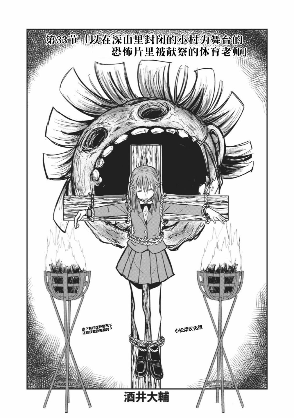 🍚校园恐怖片最先死掉的类型的体育老师 连载版33 第2页