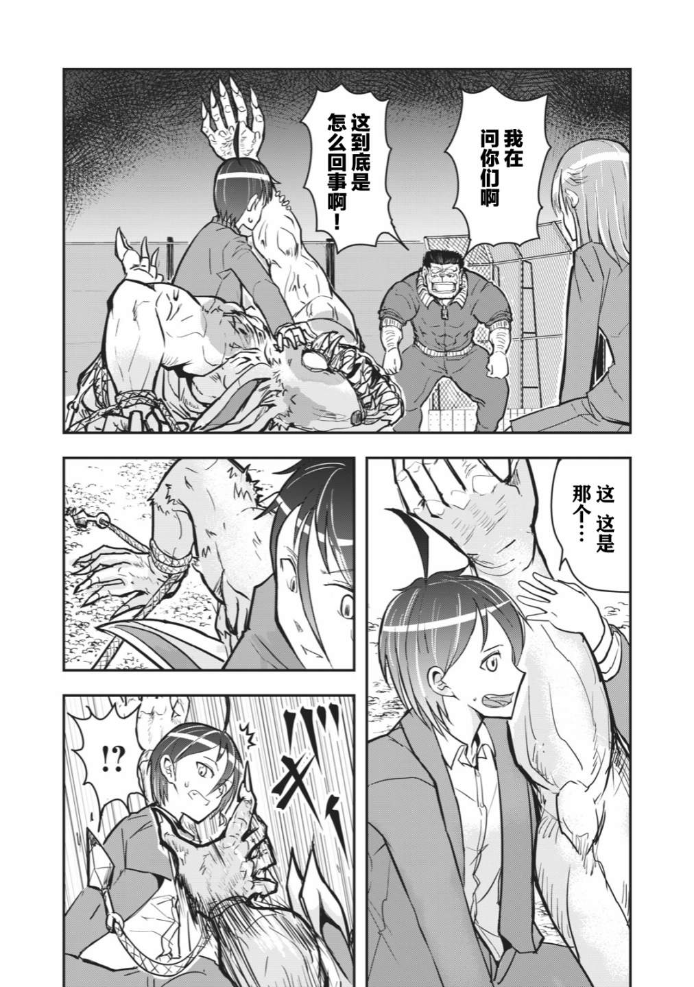🍚校园恐怖片最先死掉的类型的体育老师 连载版39 第2页