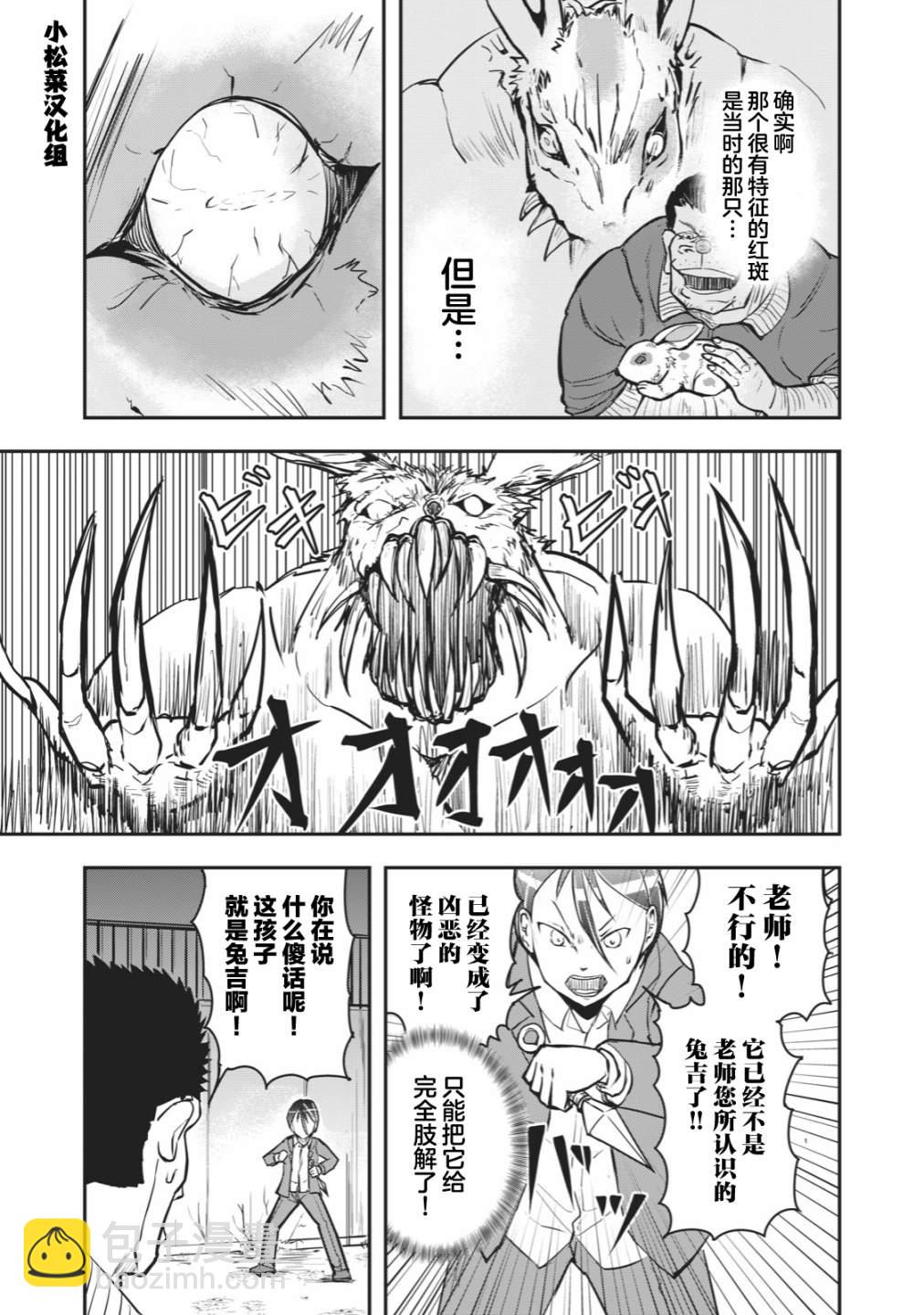 🍚校园恐怖片最先死掉的类型的体育老师 连载版39 第5页