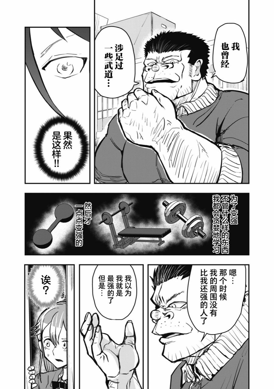 🍚校园恐怖片最先死掉的类型的体育老师 连载版41 第3页