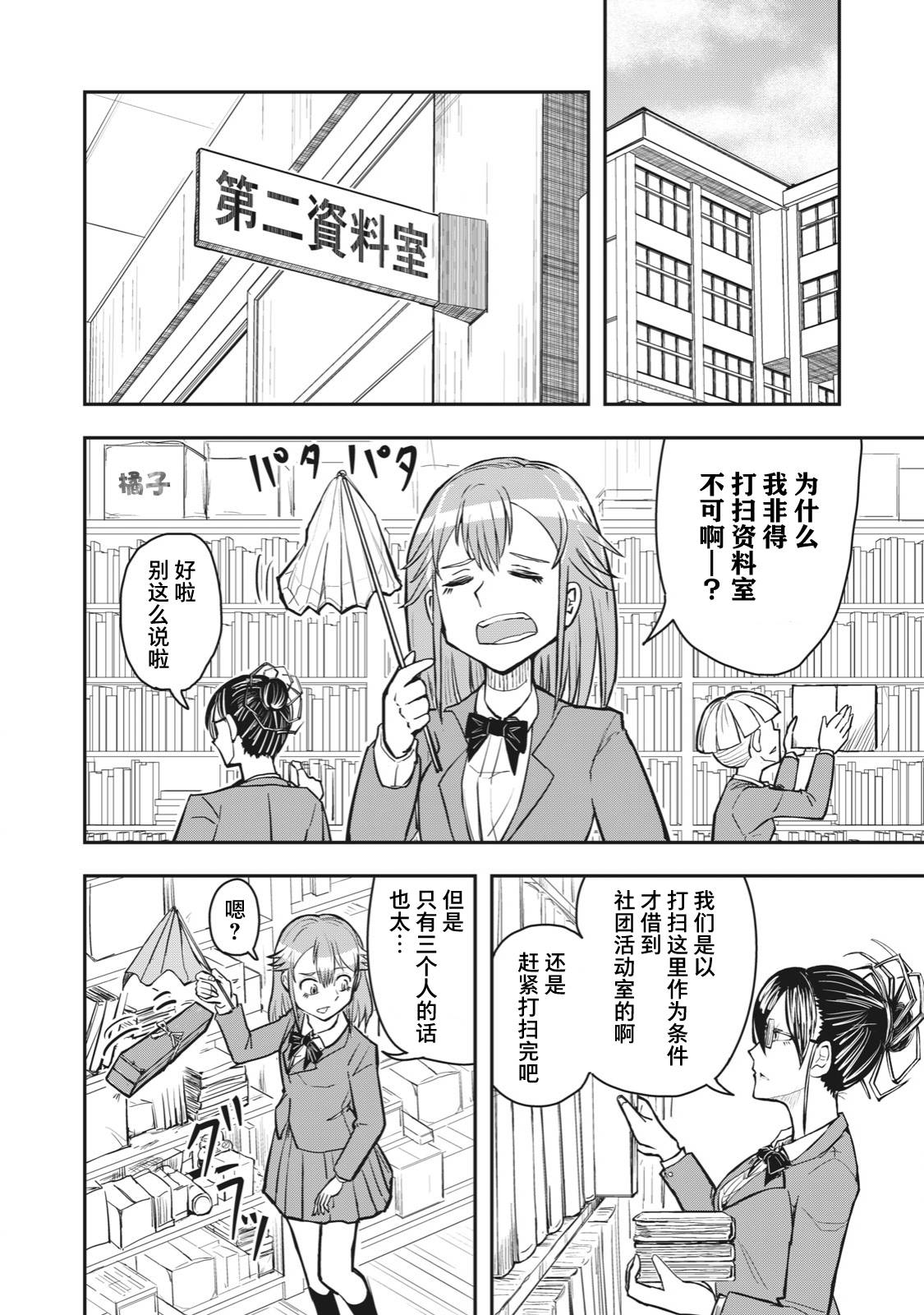 🍚校园恐怖片最先死掉的类型的体育老师 连载版47 第2页