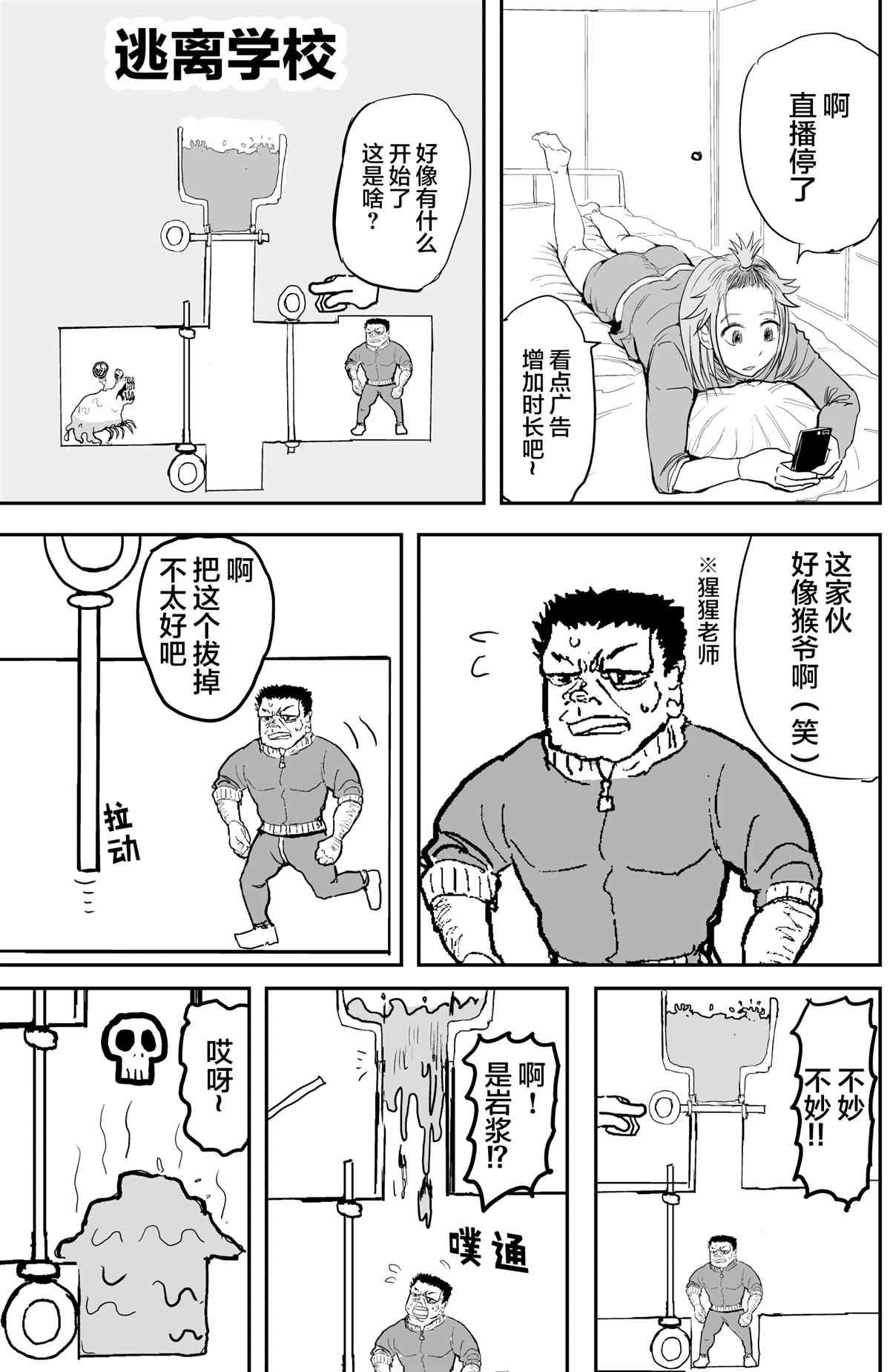 🍚校园恐怖片最先死掉的类型的体育老师 第5话 第2页
