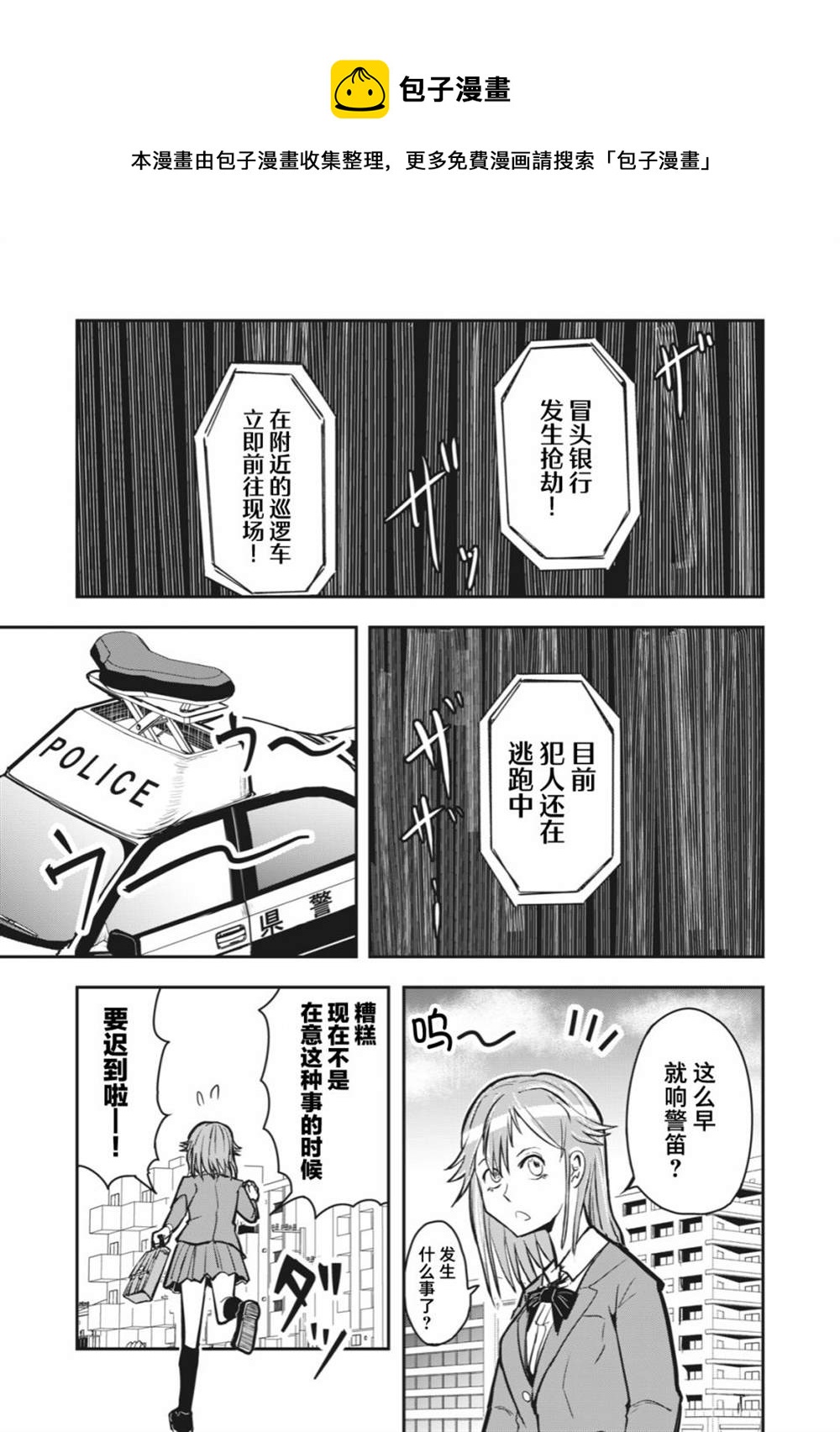 🍚校园恐怖片最先死掉的类型的体育老师 连载版49 第1页