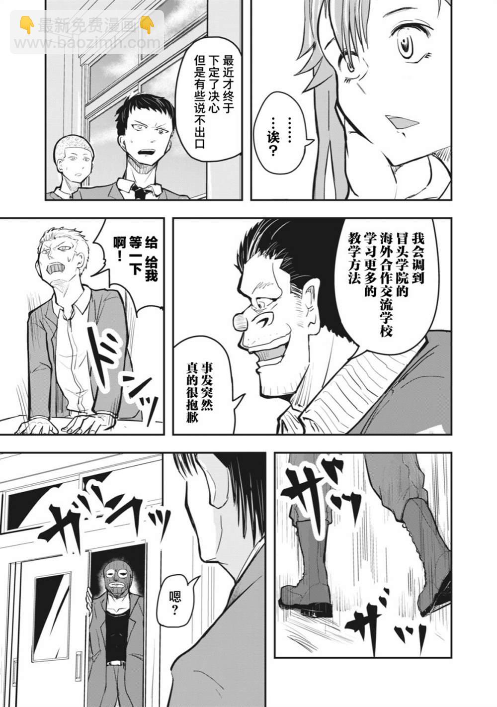 🍚校园恐怖片最先死掉的类型的体育老师 连载版49 第11页