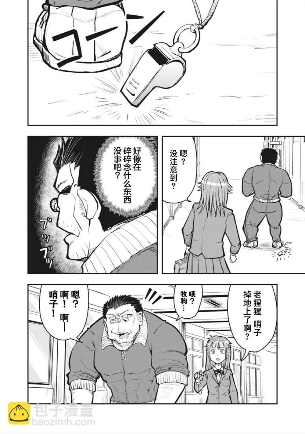🍚校园恐怖片最先死掉的类型的体育老师 连载版49 第4页