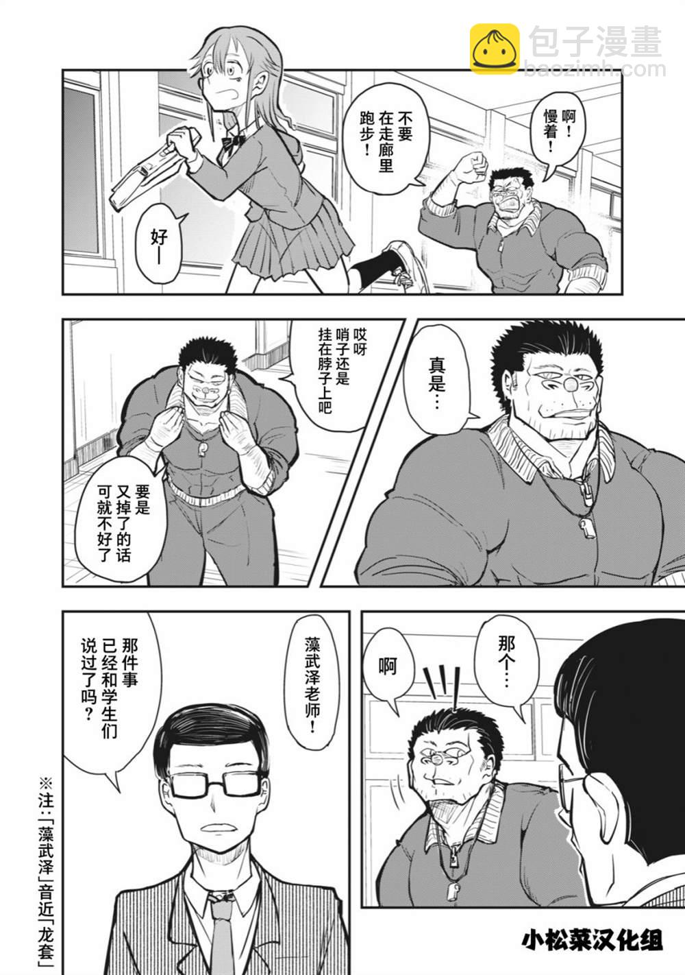 🍚校园恐怖片最先死掉的类型的体育老师 连载版49 第6页