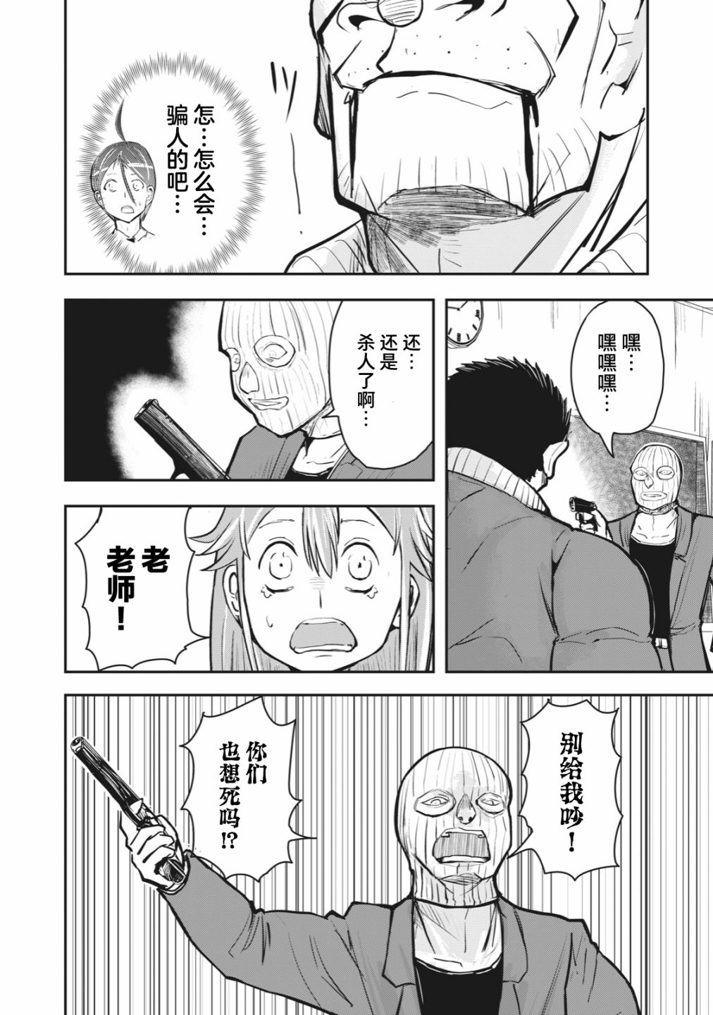 🍚校园恐怖片最先死掉的类型的体育老师 连载版51 第2页