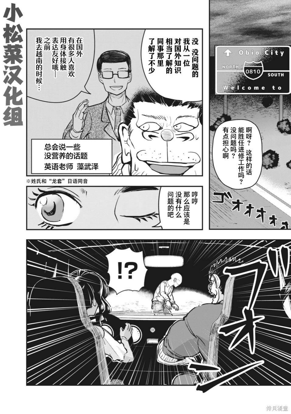 🍚校园恐怖片最先死掉的类型的体育老师 连载版53 第12页