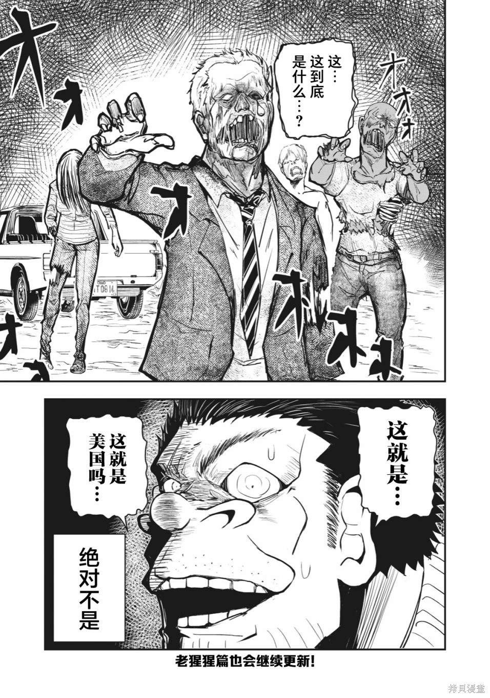 🍚校园恐怖片最先死掉的类型的体育老师 连载版53 第17页