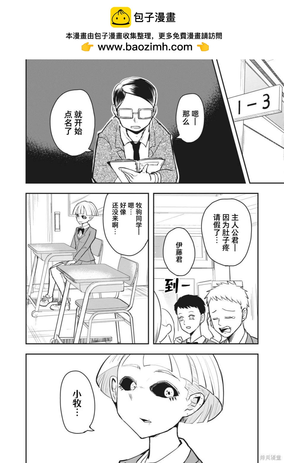🍚校园恐怖片最先死掉的类型的体育老师 连载版53 第2页
