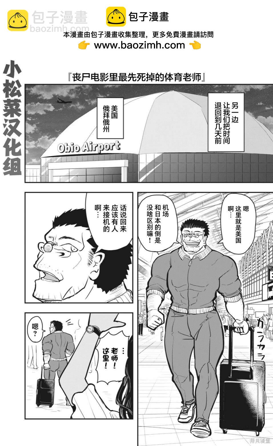 🍚校园恐怖片最先死掉的类型的体育老师 连载版53 第8页