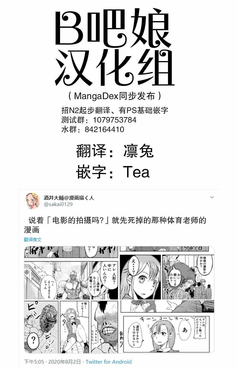 🍚校园恐怖片最先死掉的类型的体育老师 第6话 第1页