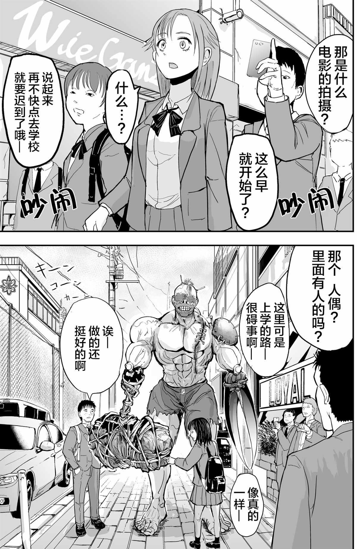 🍚校园恐怖片最先死掉的类型的体育老师 第6话 第2页