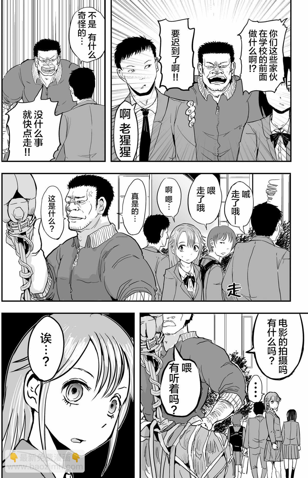 🍚校园恐怖片最先死掉的类型的体育老师 第6话 第3页