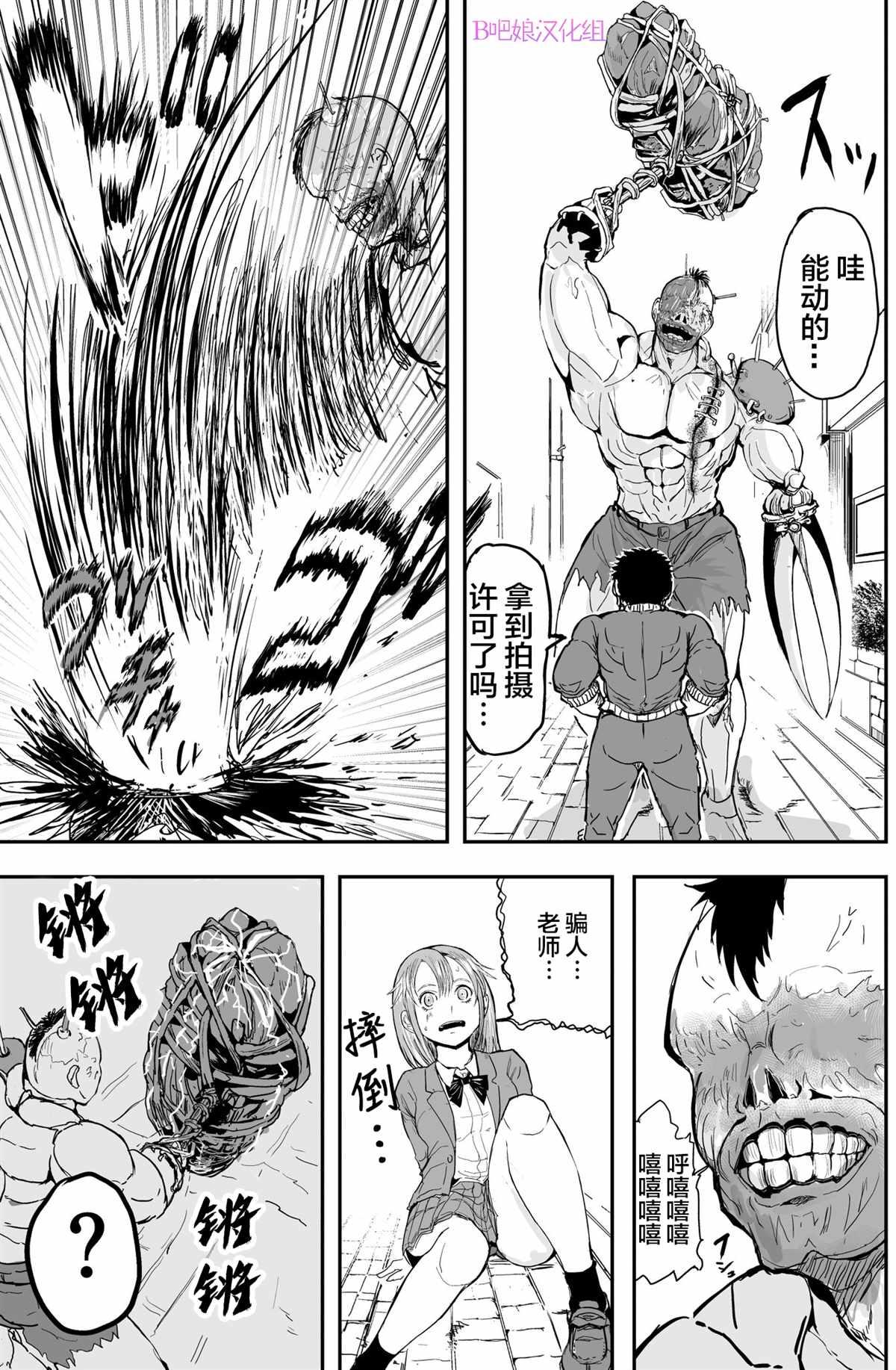 🍚校园恐怖片最先死掉的类型的体育老师 第6话 第4页