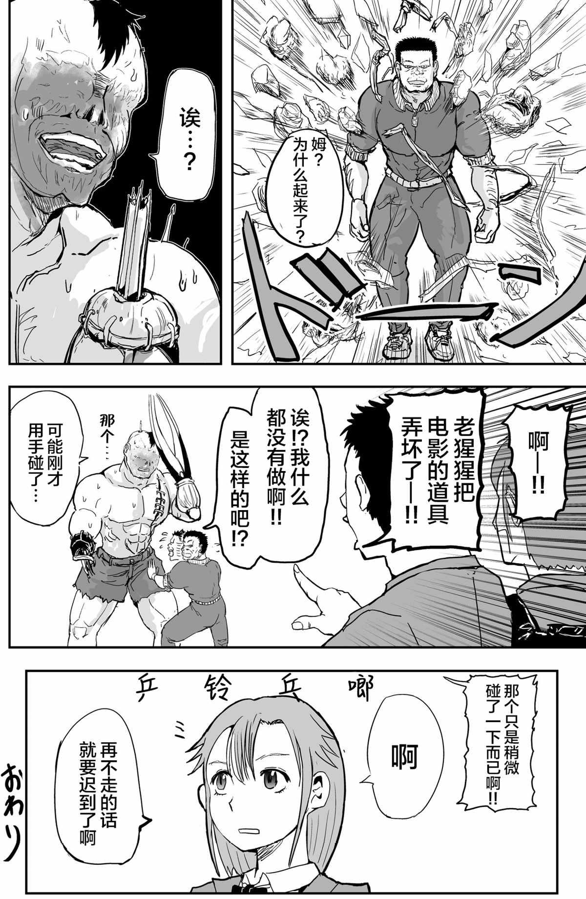 🍚校园恐怖片最先死掉的类型的体育老师 第6话 第5页
