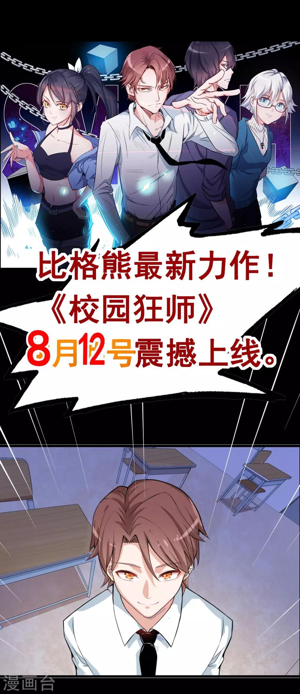 🍚校园狂师 预告 第11页