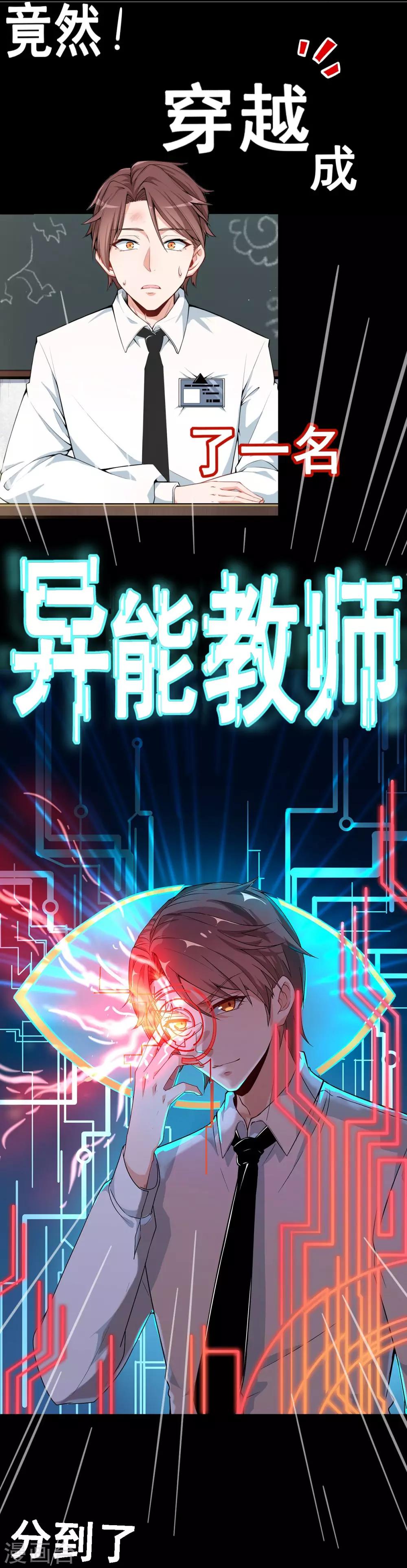 🍚校园狂师 预告 第2页