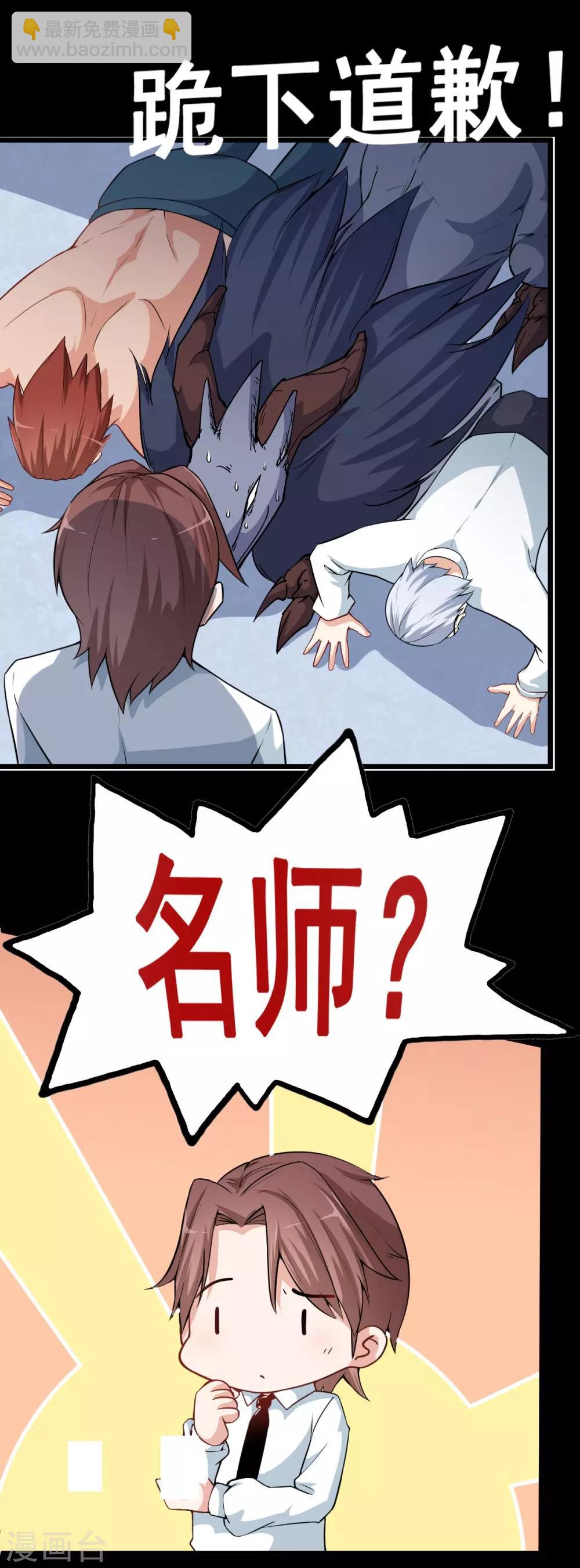 🍚校园狂师 预告 第9页