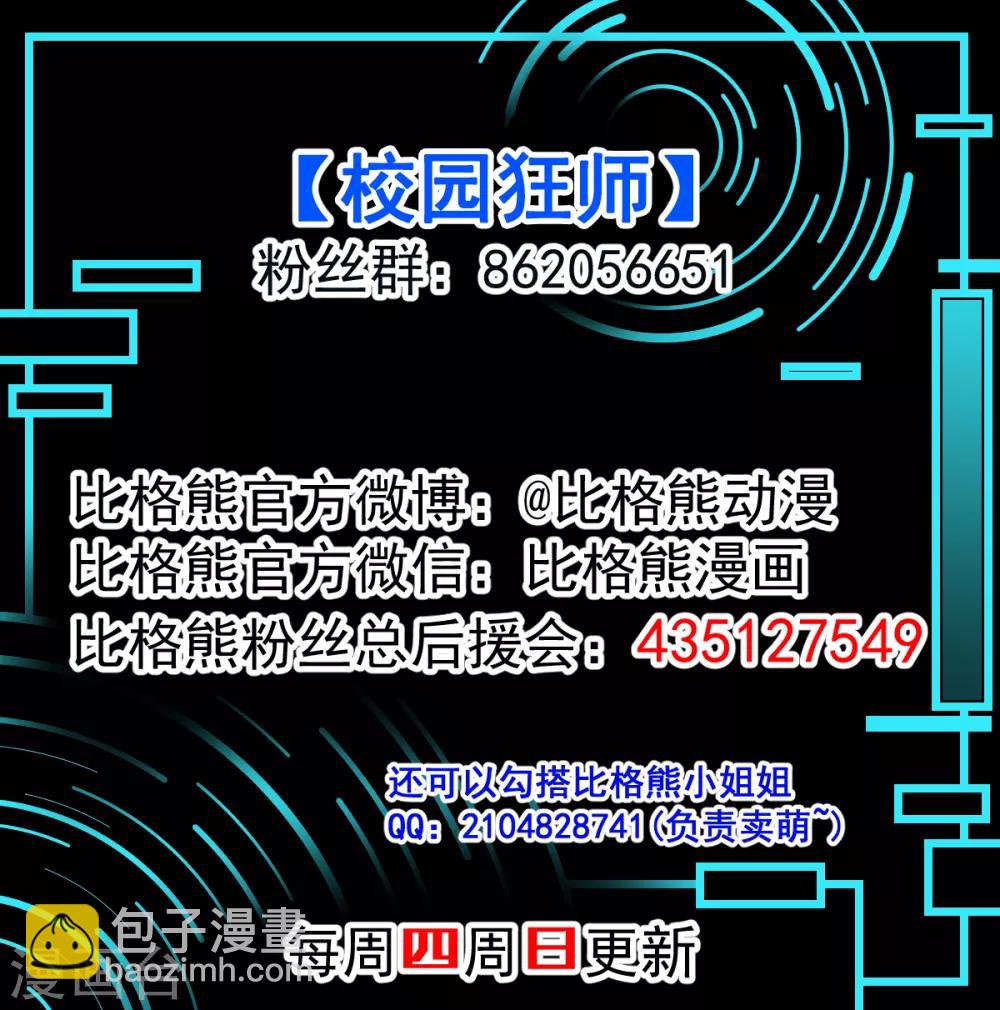 🍚校园狂师 第10话 卧底学生 第25页