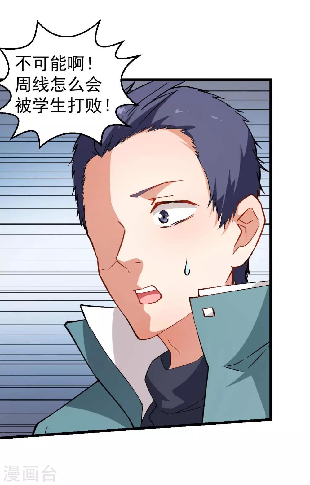 🍚校园狂师 第97话 完美配合 第19页
