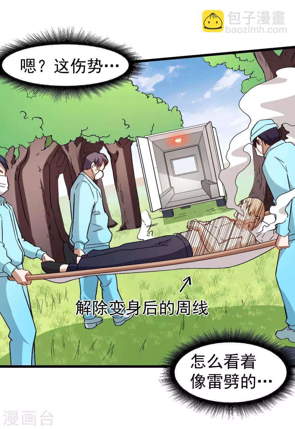 🍚校园狂师 第97话 完美配合 第20页