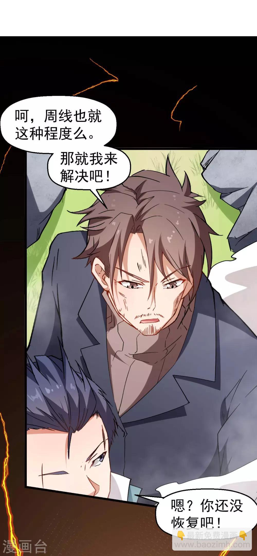 🍚校园狂师 第97话 完美配合 第21页