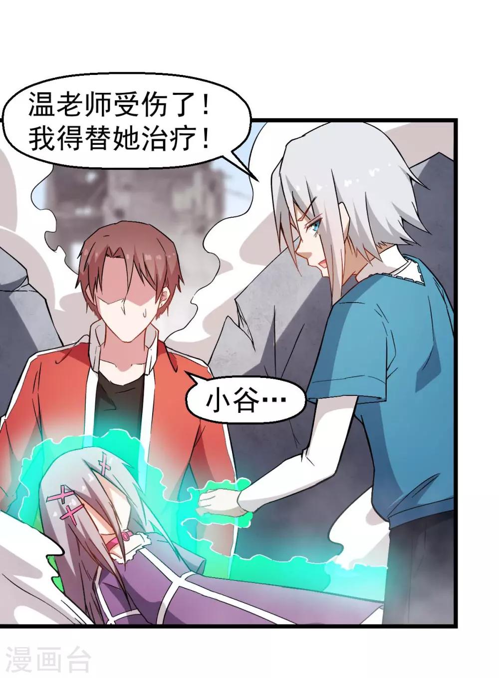 🍚校园狂师 第97话 完美配合 第23页