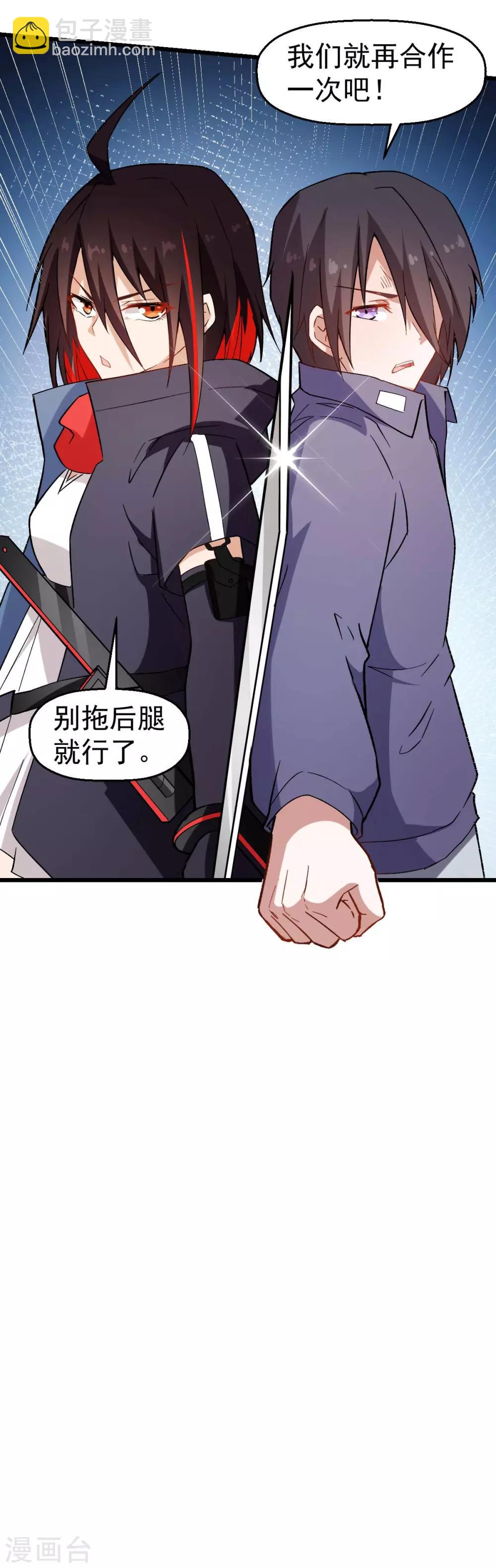 🍚校园狂师 第97话 完美配合 第25页