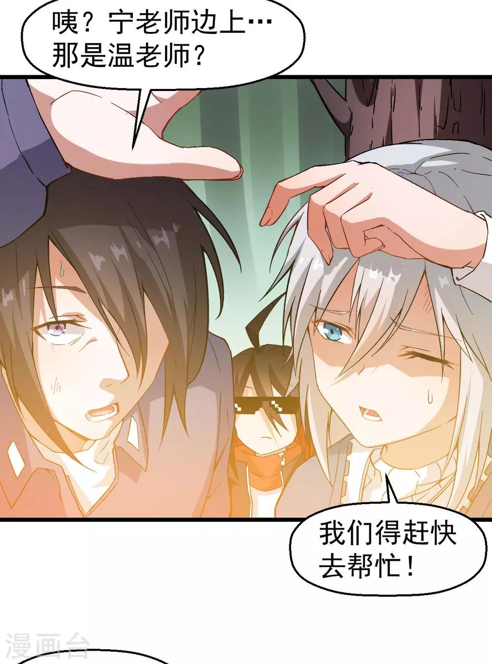 🍚校园狂师 第97话 完美配合 第5页