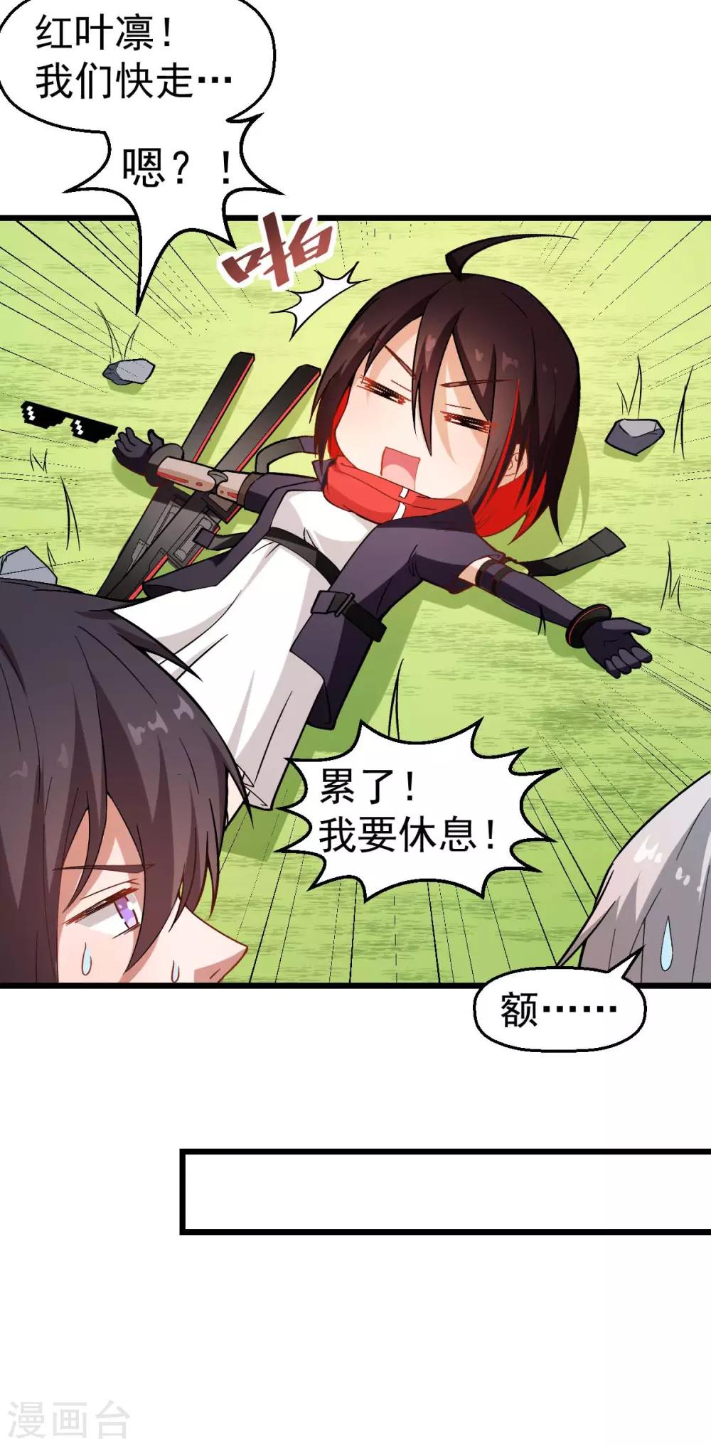 🍚校园狂师 第97话 完美配合 第6页