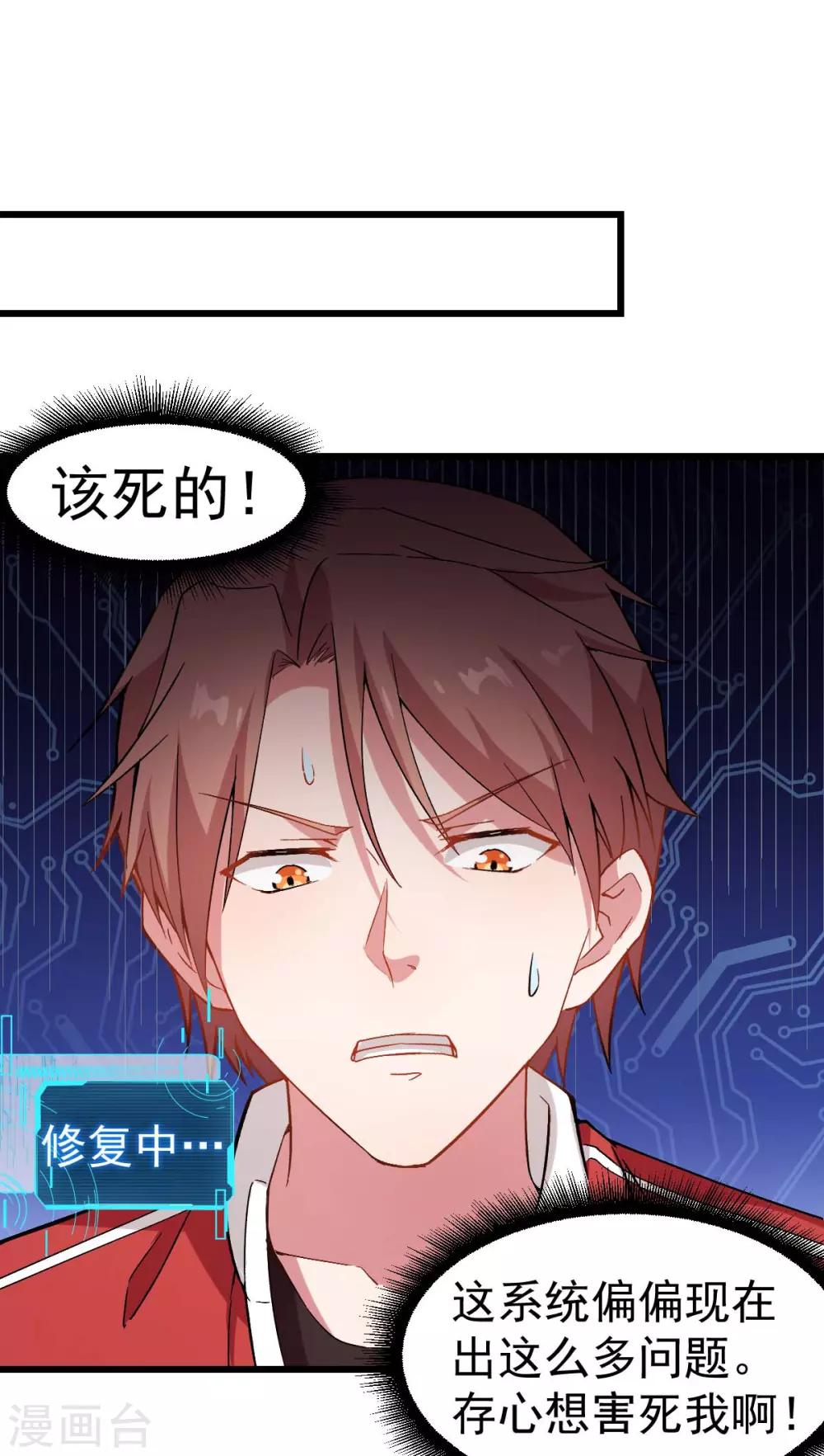 🍚校园狂师 第97话 完美配合 第8页